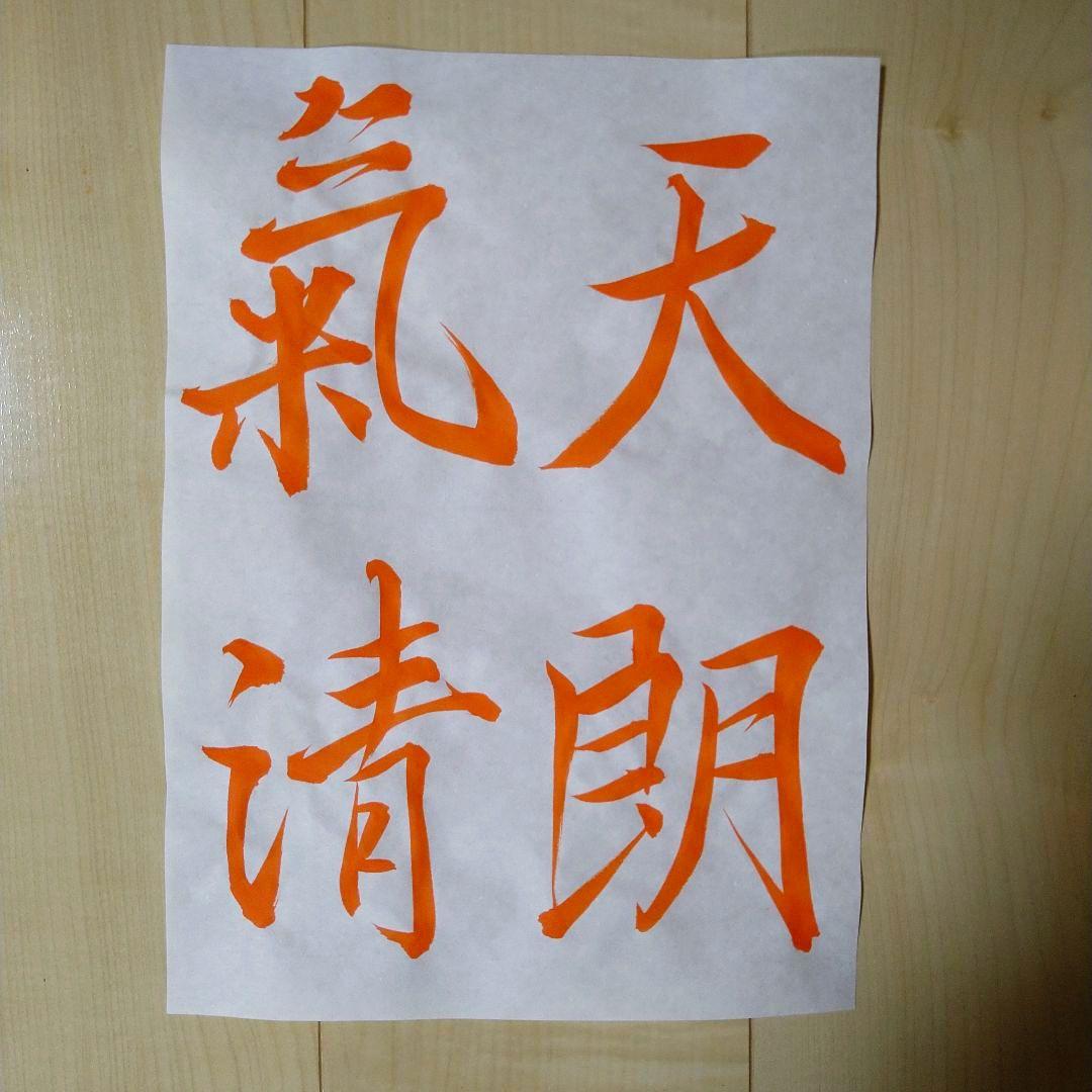 書道臨書手本【蘭亭序】半紙5枚 - メルカリ