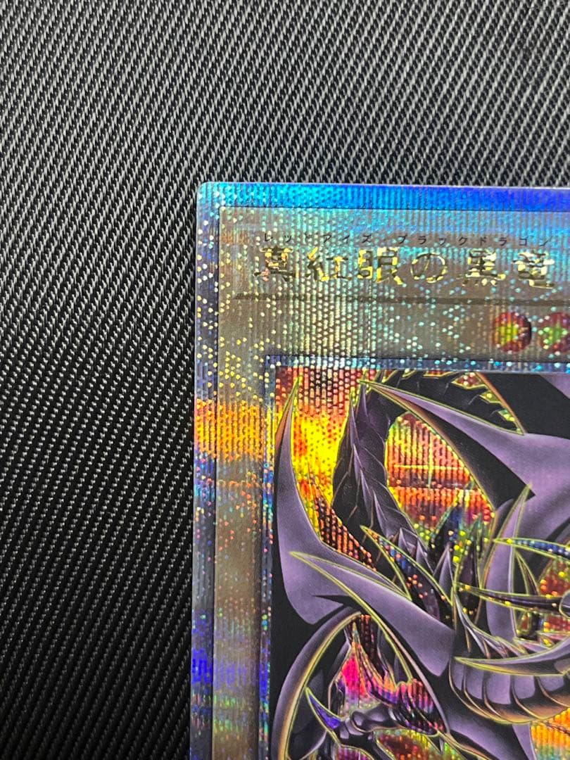 遊戯王　真紅眼の黒竜 25thシークレットレア PRIDE 絵違い　日版