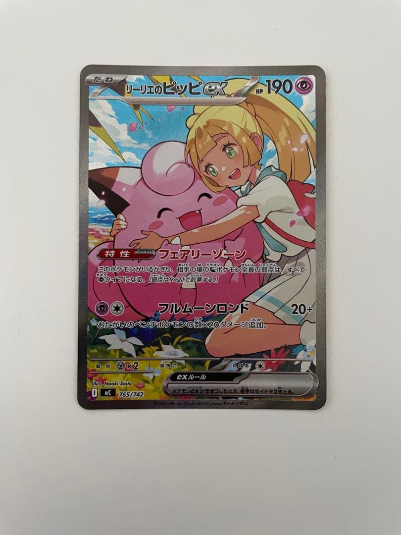 リーリエのピッピex SAR 765/742 スタートデッキ100 - メルカリ