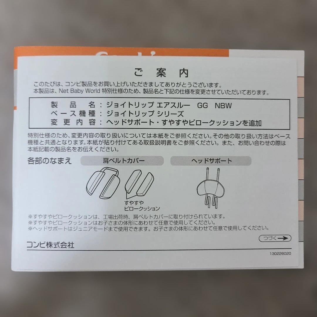 コンビ ジョイトリップ エアスルー GG NBW