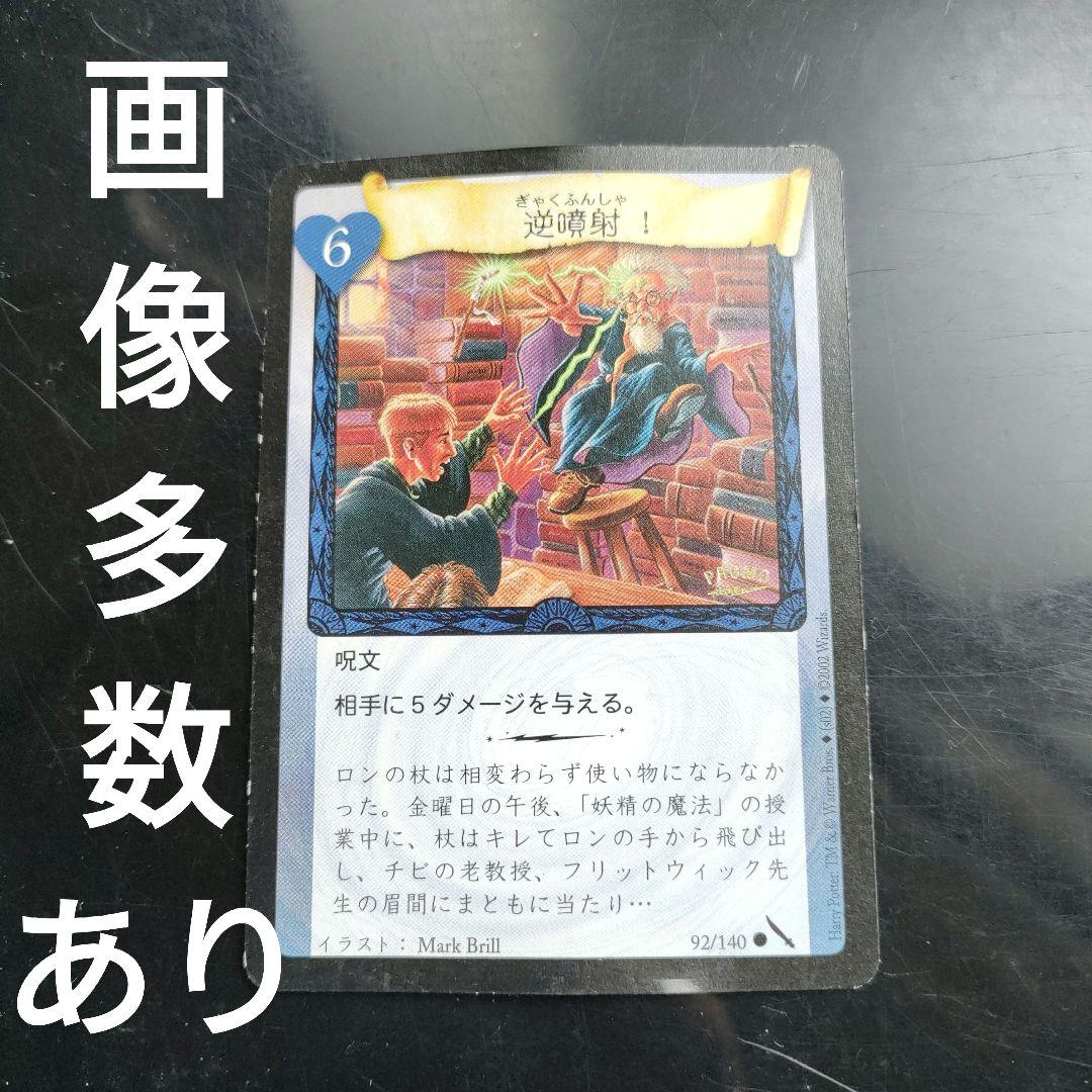 レア！ハリーポッター TCG 「逆噴射」 プロモーションカード
