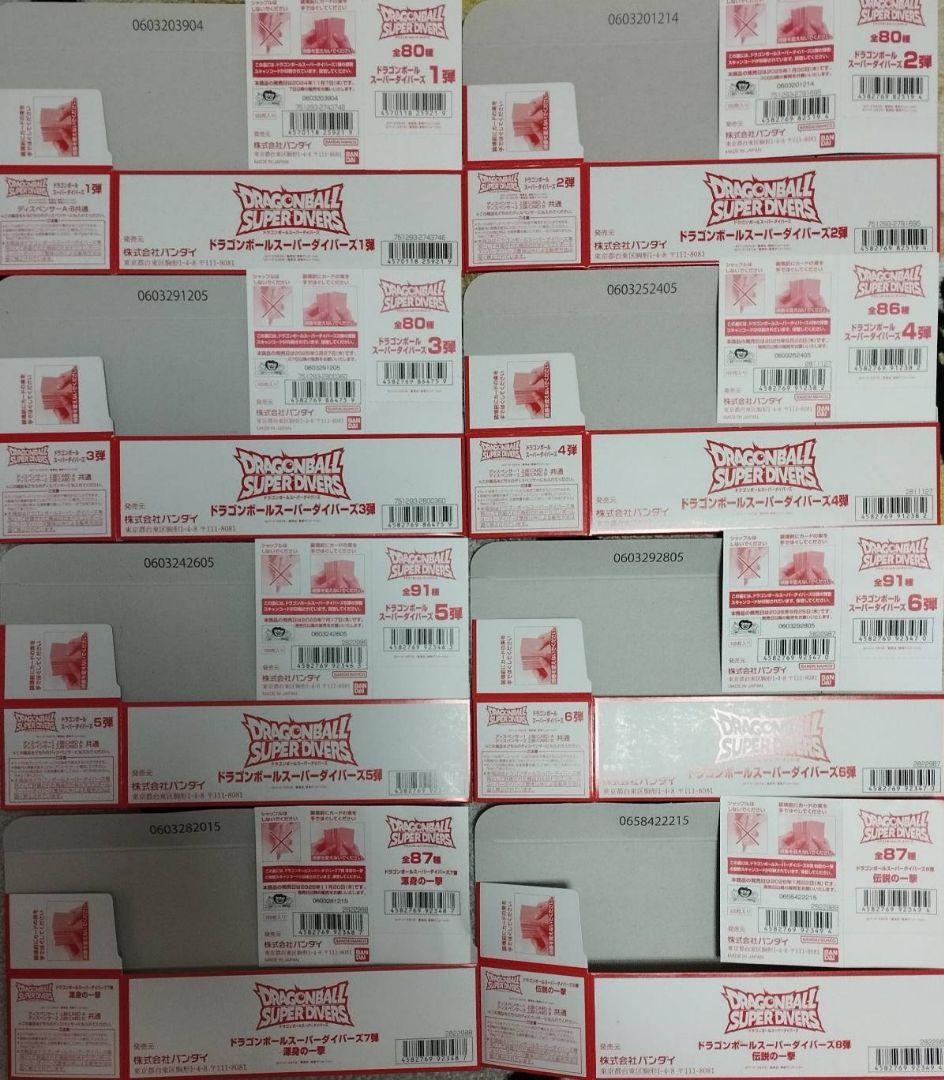 ドラゴンボールダイバーズ 1弾～8弾フルコンプ 空箱＆弾数シート