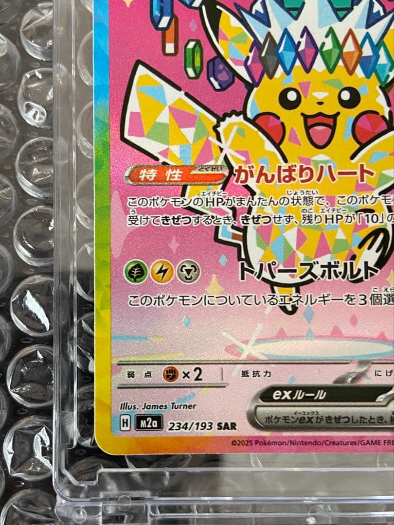 ピカチュウex sar 1枚　megaドリームex版