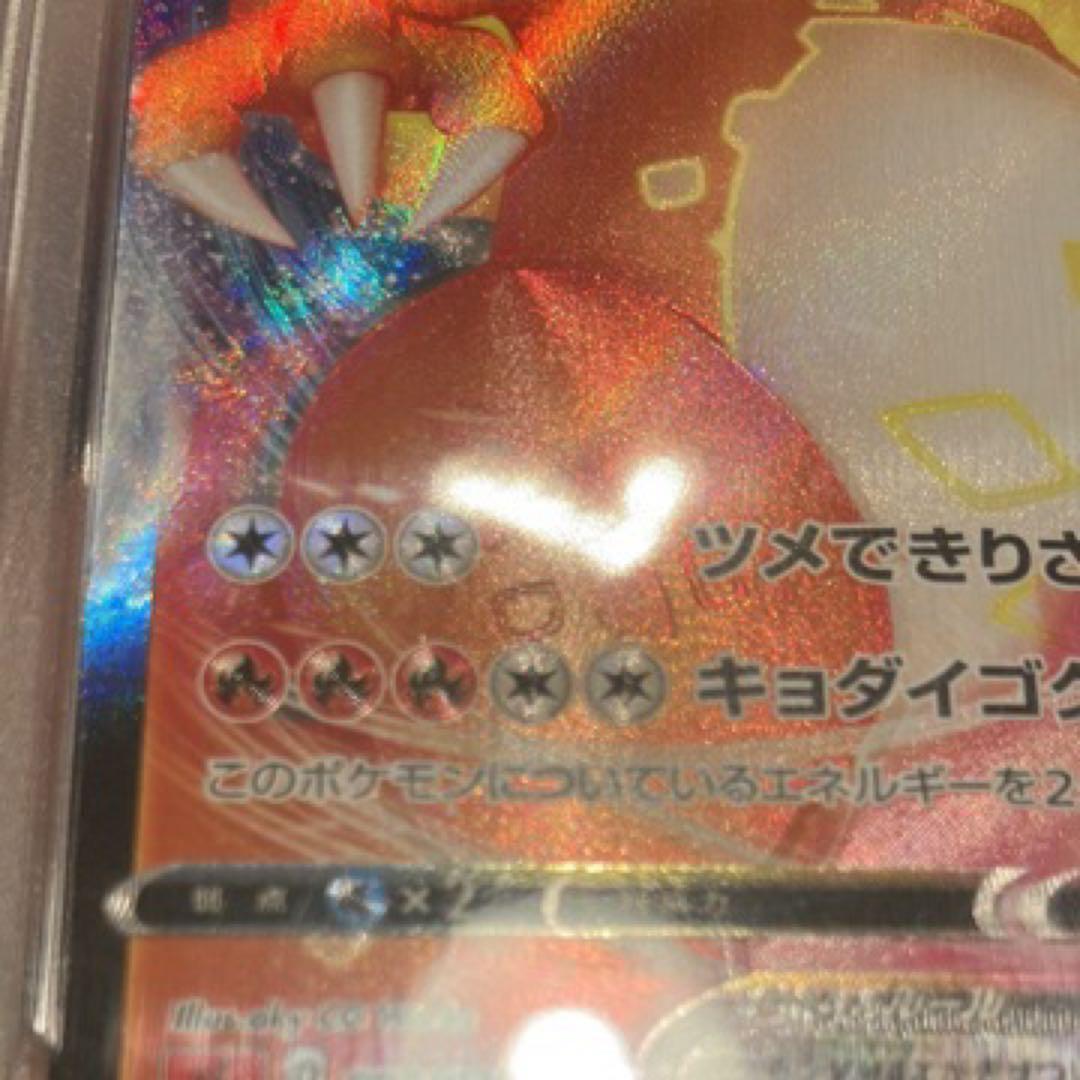 【PSA10】渦巻エラー リザードンVMAX SR加工