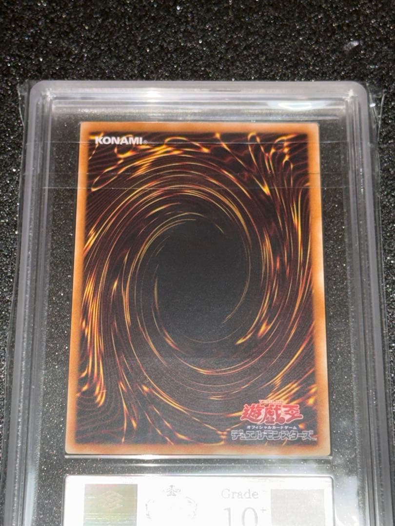 遊戯王 究極宝玉神 レインボー・ダーク・ドラゴン レリーフ ARS10+ 鑑定書