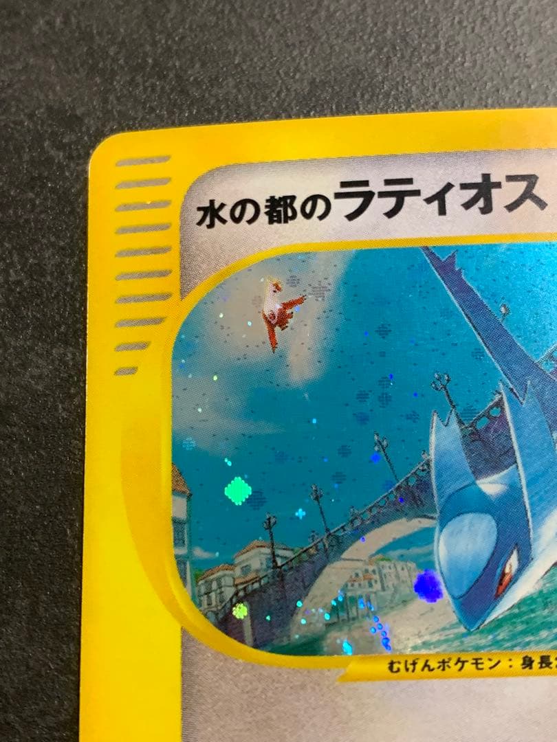 水の都のラティオス 劇場限定VSパック 012/018 - メルカリ