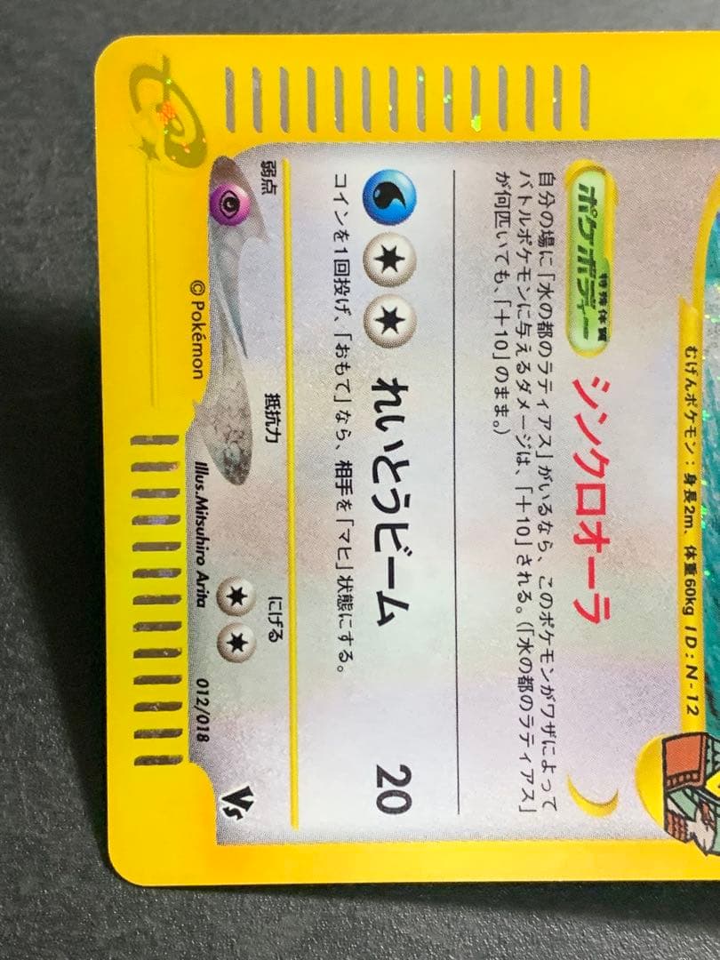 水の都のラティオス 劇場限定VSパック 012/018 - メルカリ