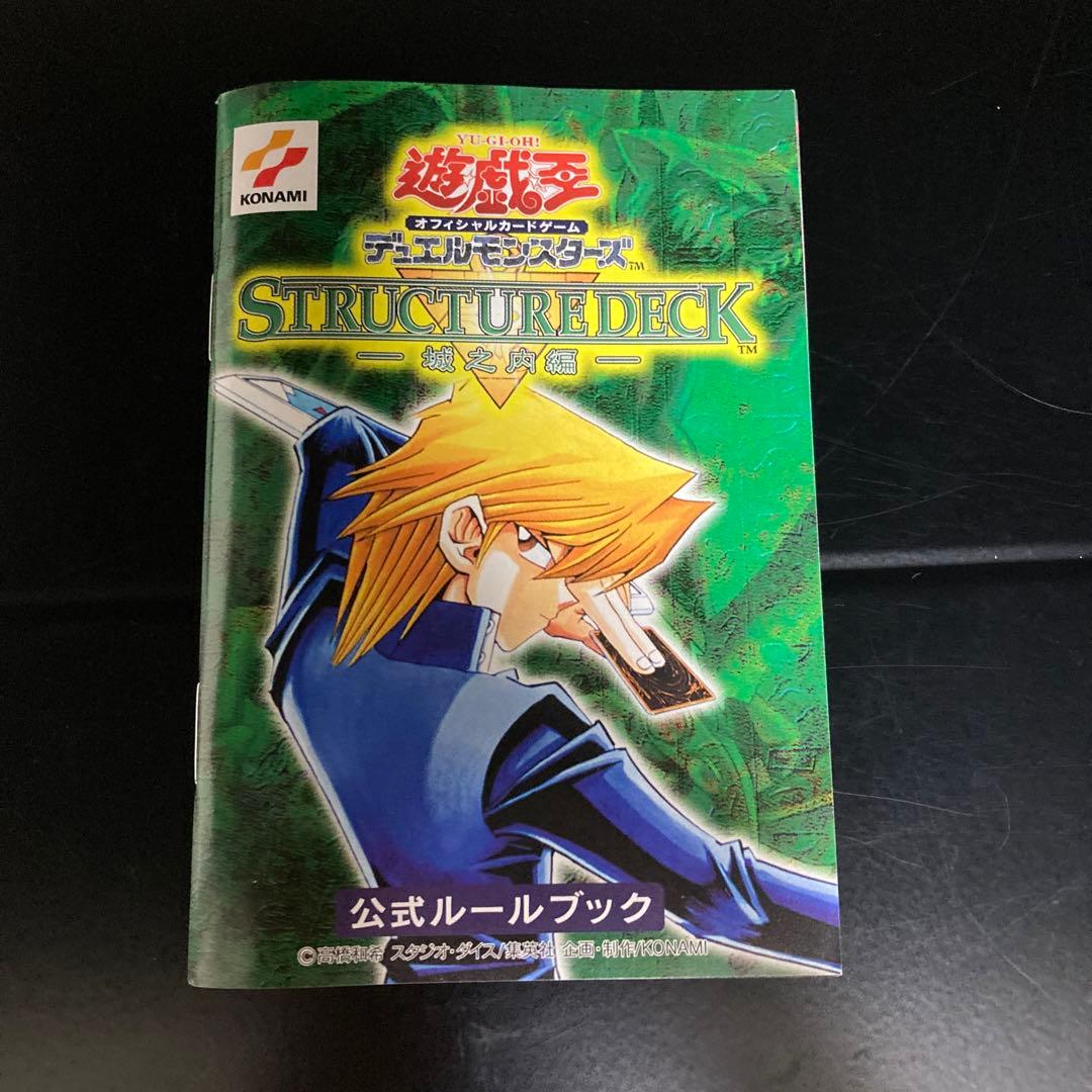 遊戯王　ストラクチャーデッキ　城之内編 初期　太陽の戦士