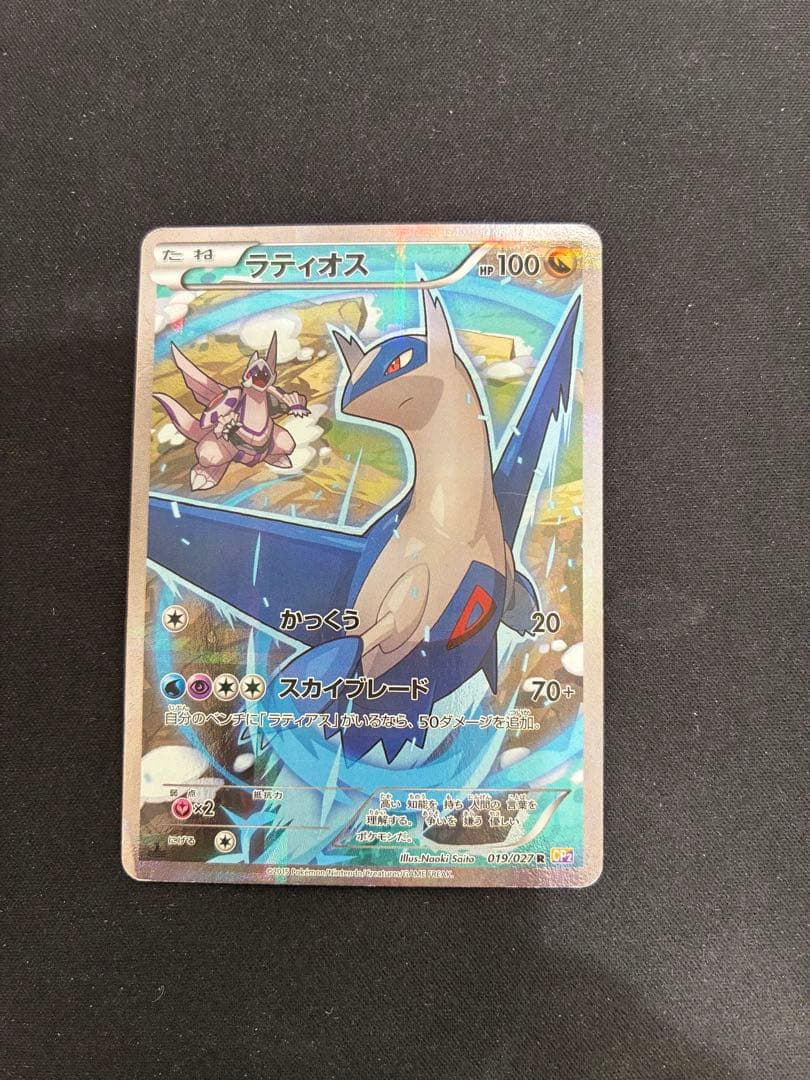 ラティオス R CP2 伝説キラコレクション 019/027など