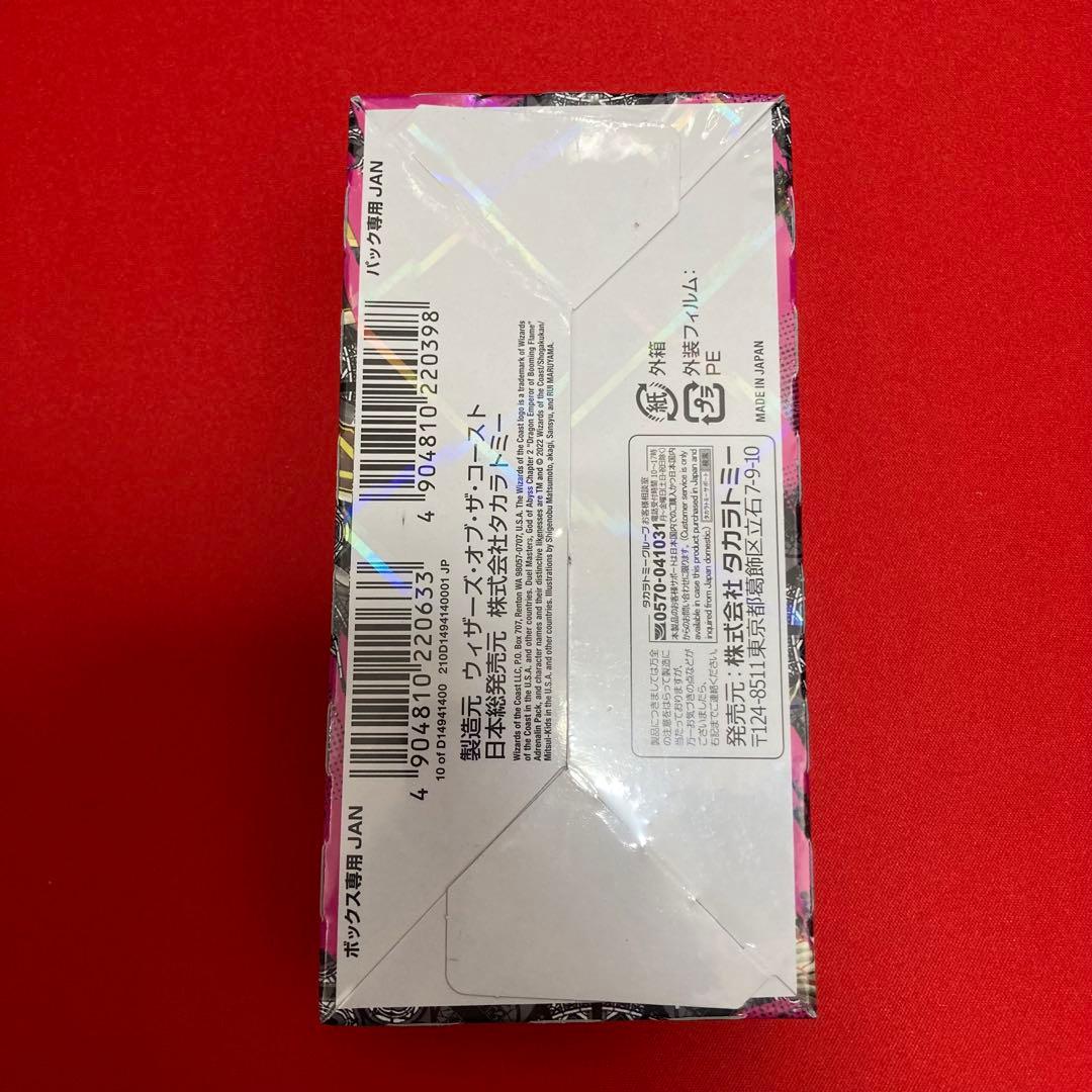 デュエルマスターズ 超刺激パック 轟炎の竜皇 未開封BOX ①