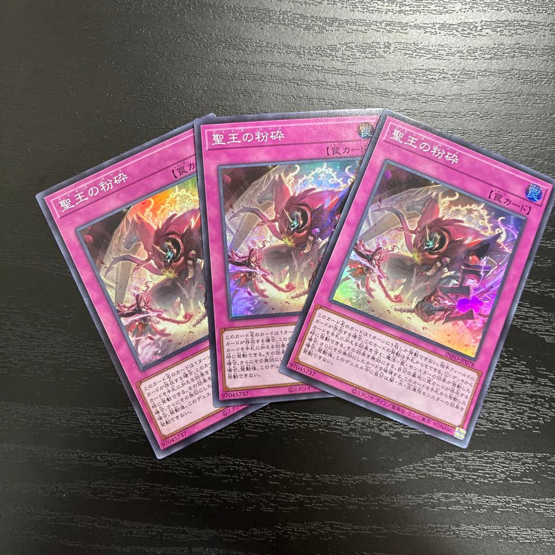 遊戯王 聖王の粉砕 スーパーレア3枚 - メルカリ