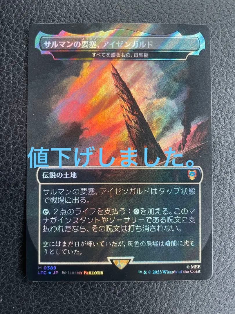 サルマンの要塞、アイゼンガルド/すべてを護るもの、母聖樹 日本語