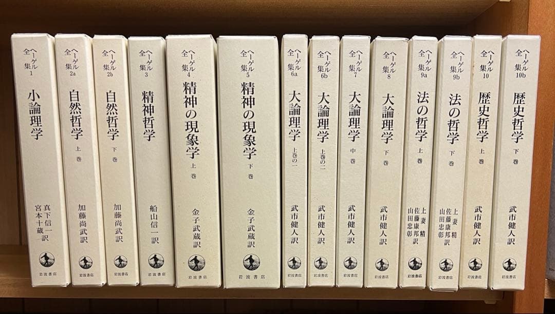 岩波書店　ヘーゲル全集　全 20巻32冊 ヘーゲル全集｜全20巻32冊揃い | 長島書店