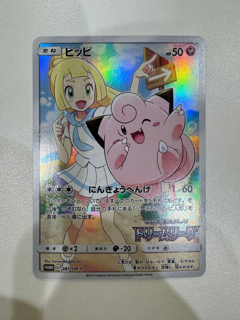 ピッピ：強化拡張パック「ドリームリーグ」BOX購入キャンペーン PROMO S…