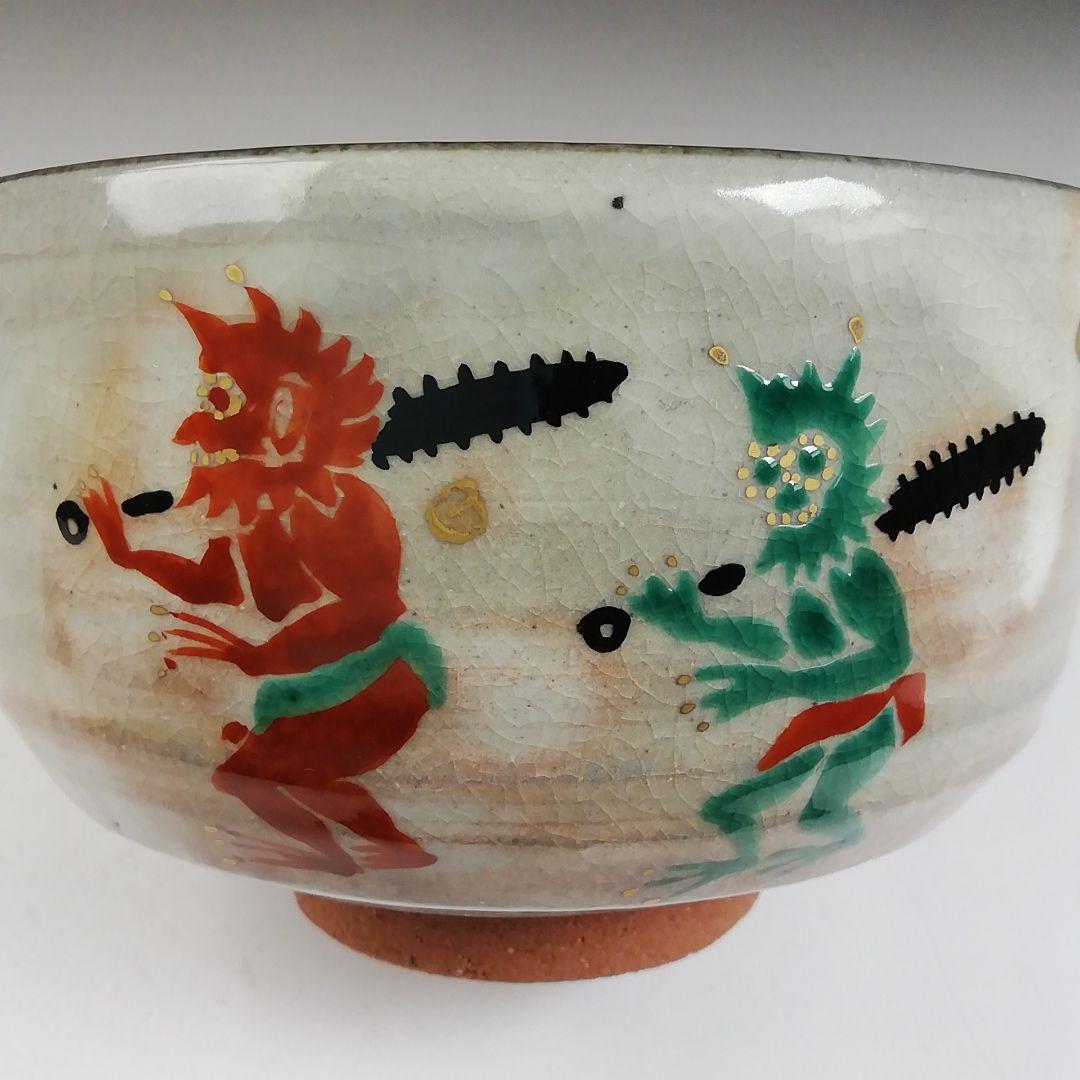 W92 茶碗 『乾山写 節分ノ絵』『鳴滝窯 橋本城岳 造』 共箱 抹茶碗