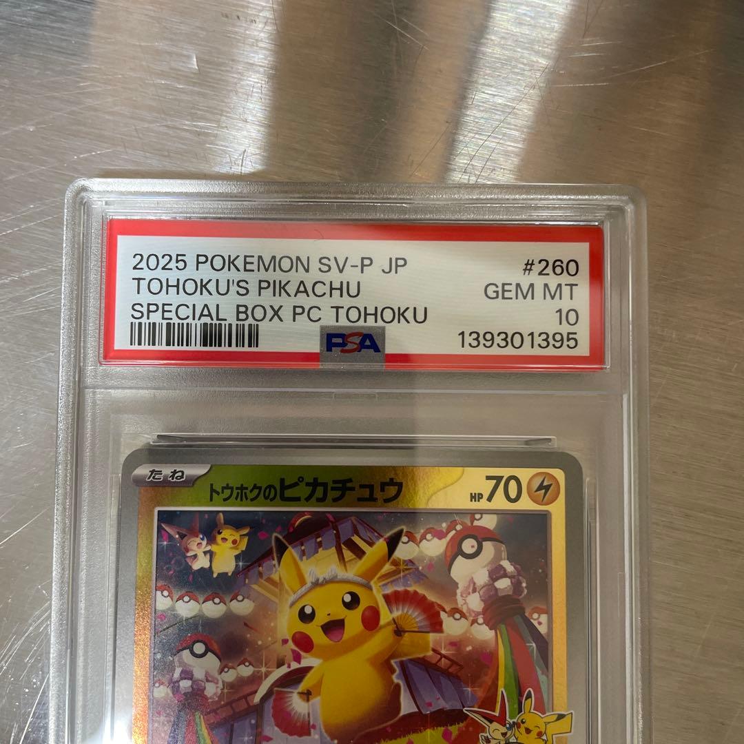 2025 POKEMON SV-P #260 トウホクのピカチュウ　PSA10