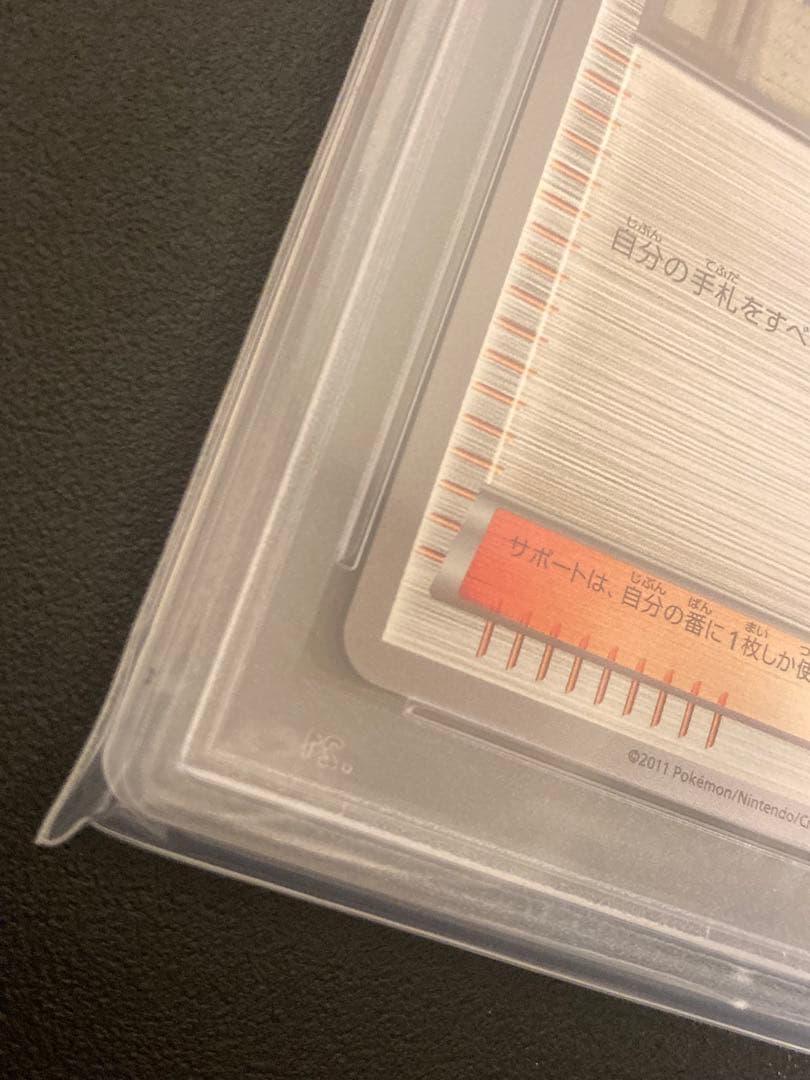 【PSA10】ポケモンカード　アララギ博士　ジムチャレンジプロモ