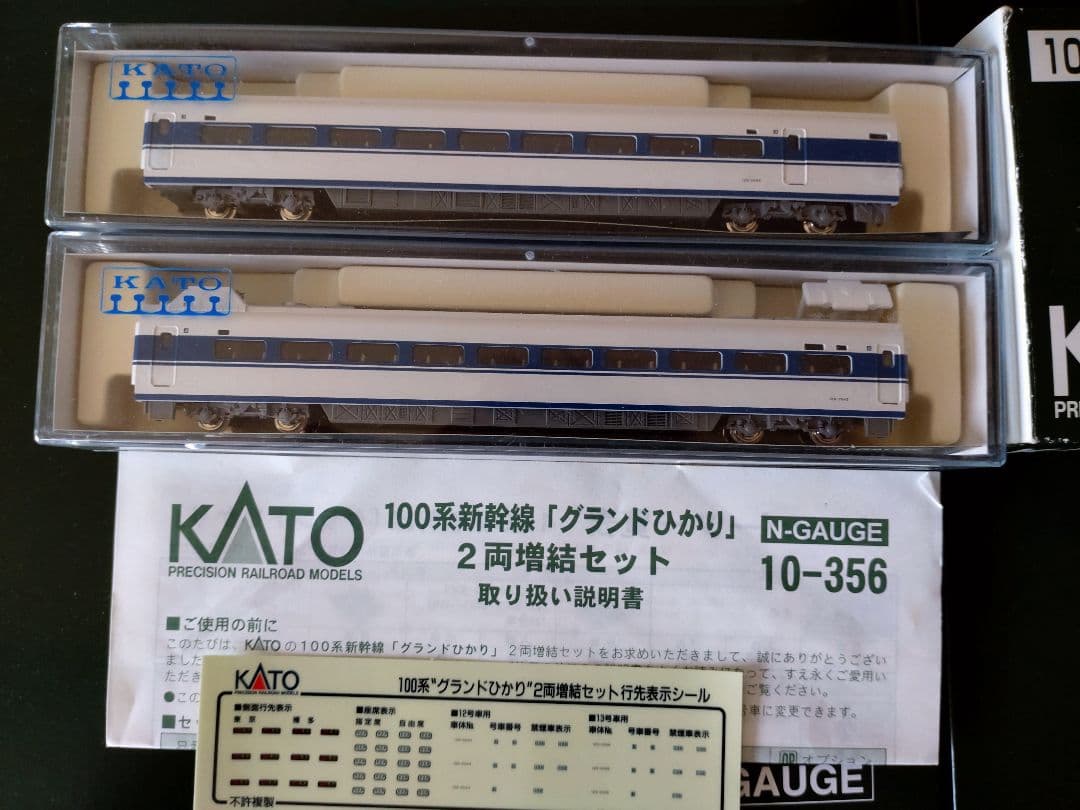KATO 100系新幹線「グランひかり」16両セット