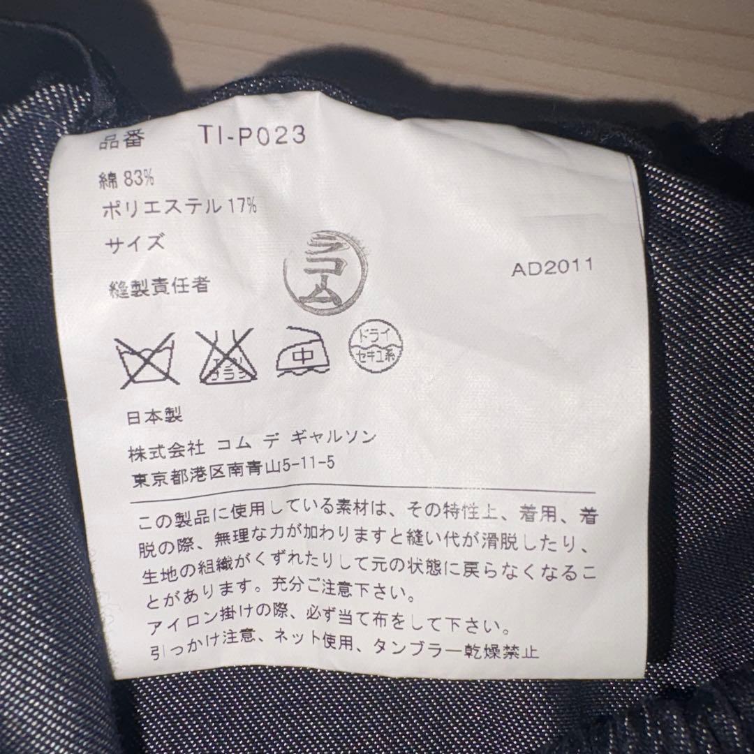 トリココムデギャルソン　ネイビーデニムサルエルパンツ