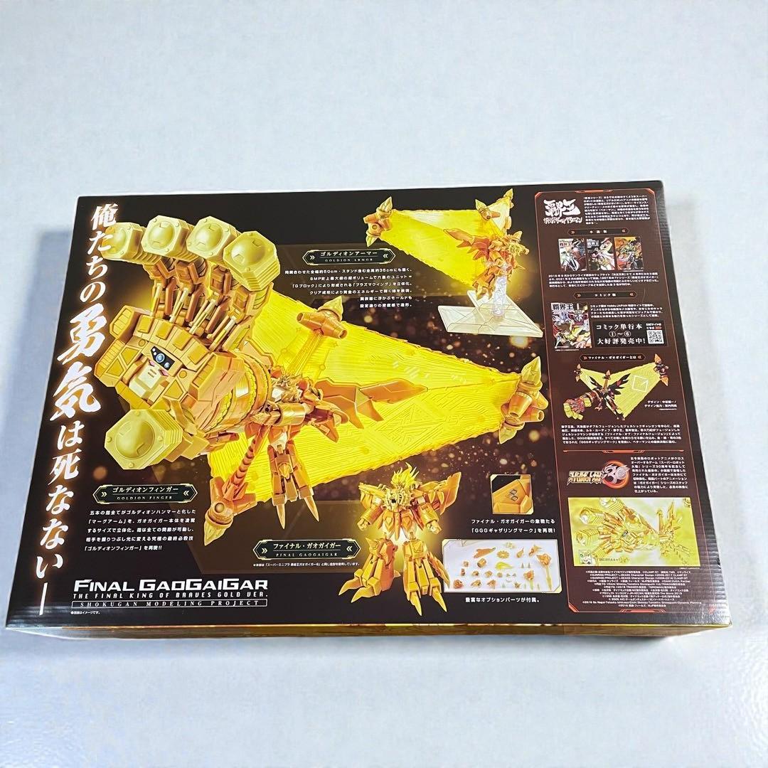 【未開封】 SMP ファイナル・ガオガイガー 金色の最終最後の勇者王