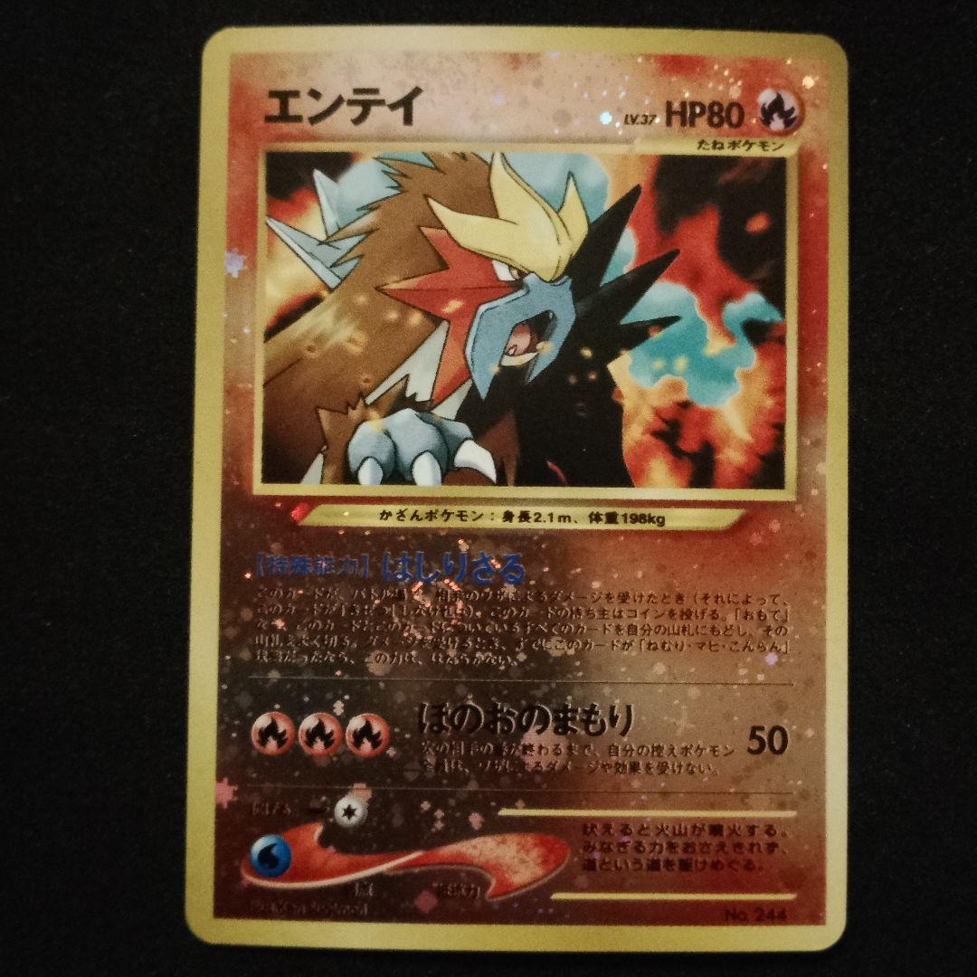 ポケモンカード エンテイ ホウオウ ファイヤー