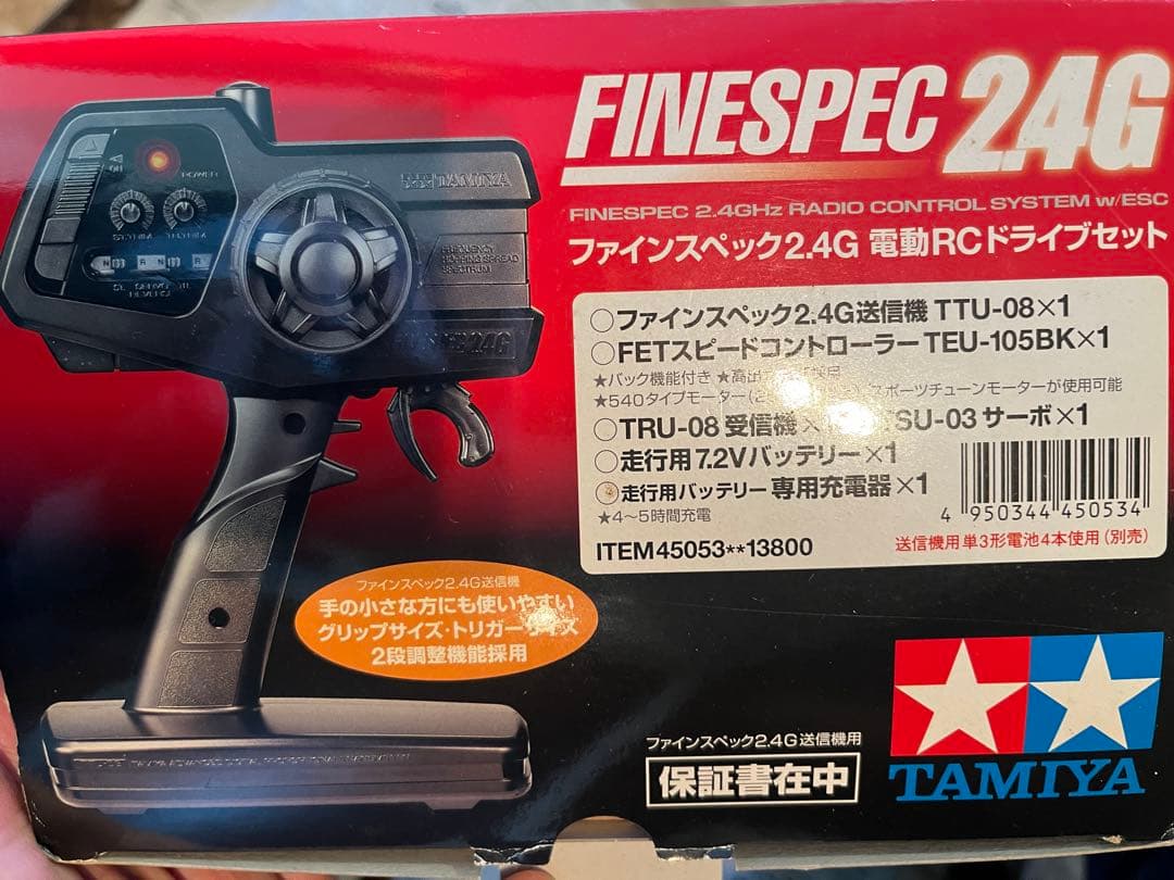 タミヤRCシステムファインスペック2.4G
