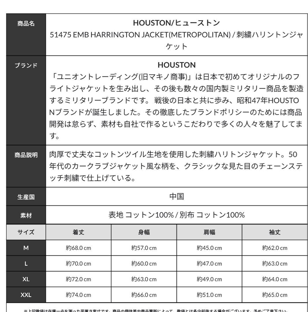 HOUSTON EMB HARRINGTON JACKET ハリントンジャケット