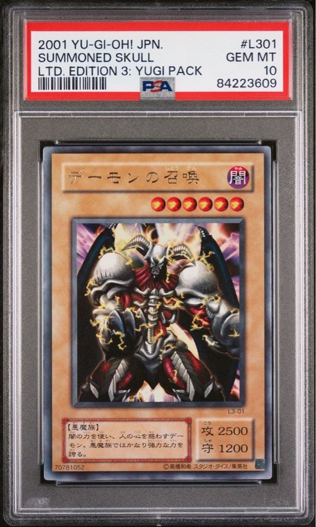 【 鑑定品　psa10 】　極美品　世界に10枚　デーモンの召喚　二期　絵違い