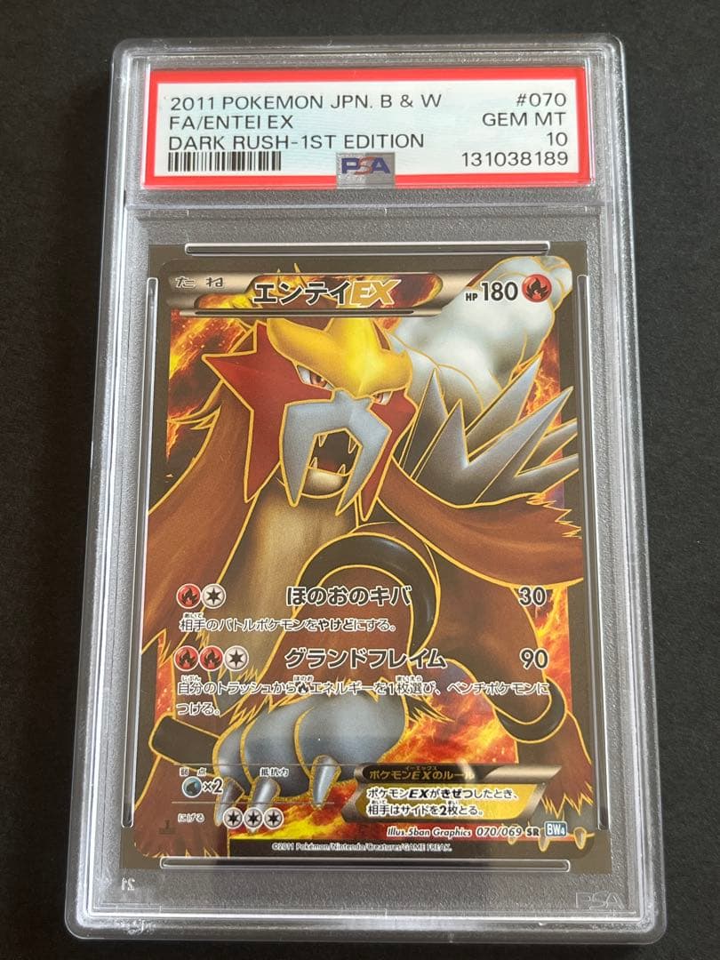 PSA10 エンテイEX 070/069 BW4 - メルカリ