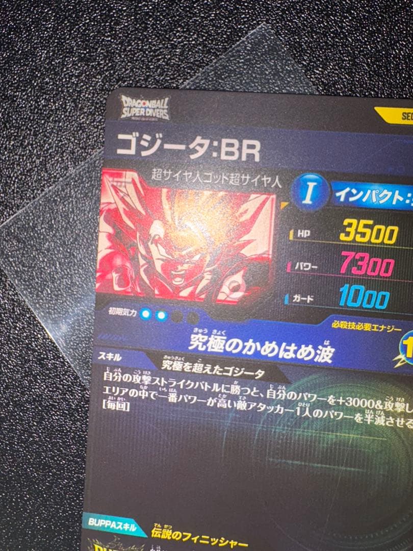 ドラゴンボールスーパーダイバーズ ゴジータBR シークレットパラレル