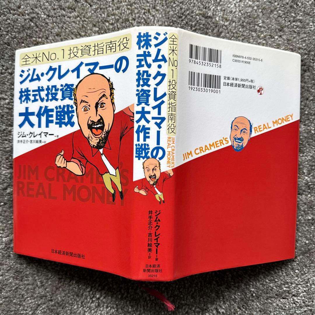ヴィンテージ本・雑誌・漫画 - ジム・クレイマーの株式投資大作戦