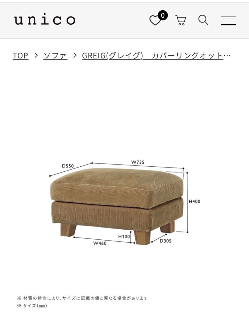 unico GREIG オットマン ベージュミックス