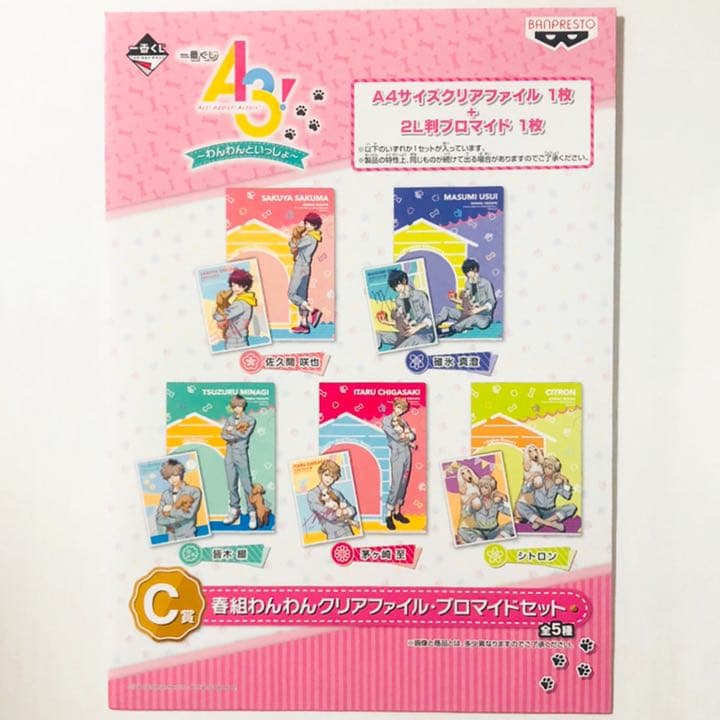 新品☆A3！【春組】クリアファイル＆ブロマイド☆一番くじ☆わんわんと