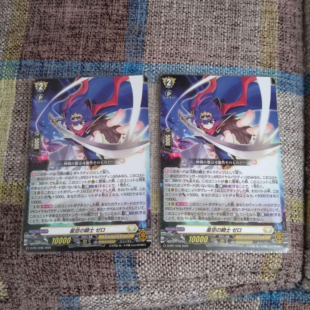 星空の騎士ゼロ 2枚 カードファイトヴァンガード コロコロコミック付録