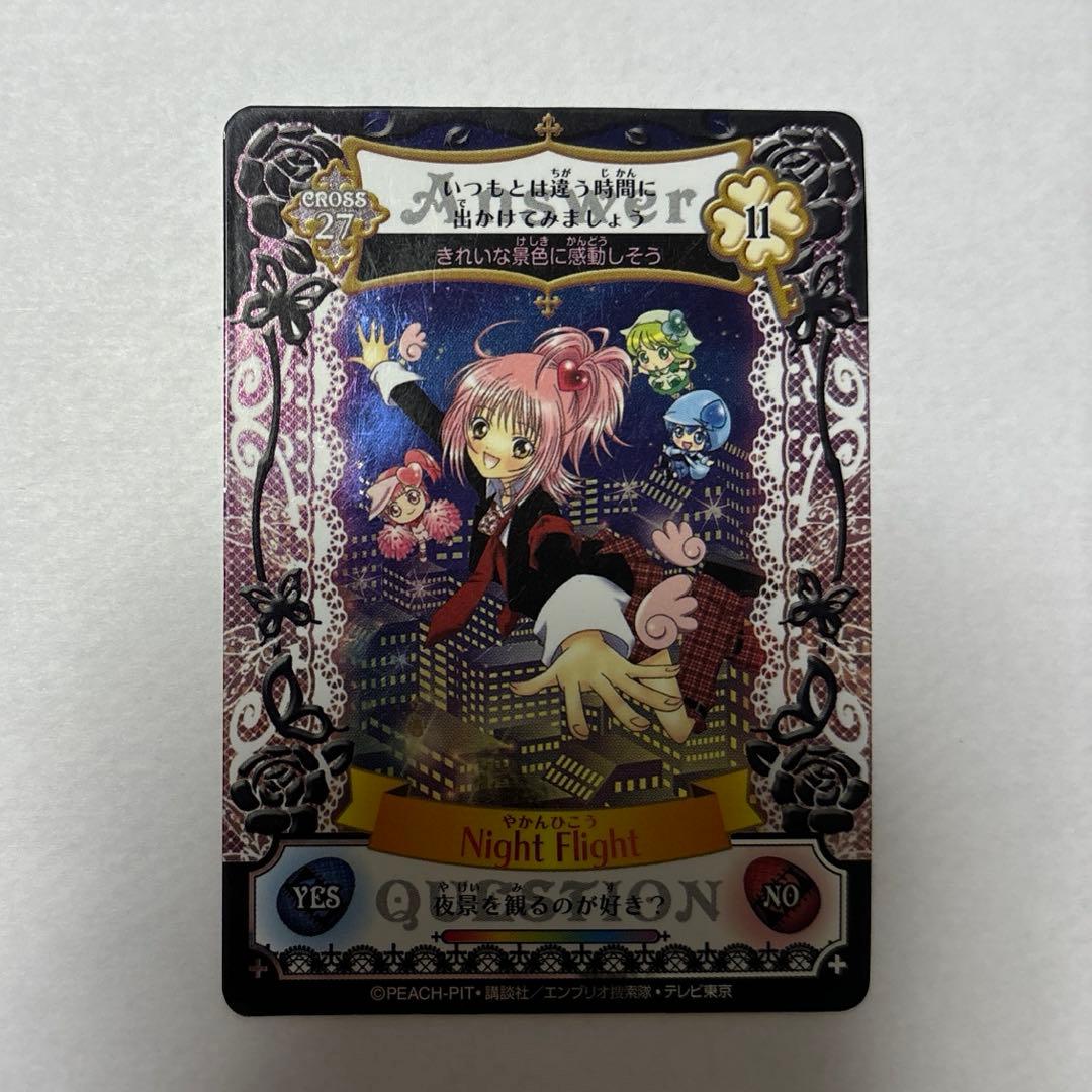 しゅごキャラ アミュレットフローカード やかんひこう あむ - メルカリ