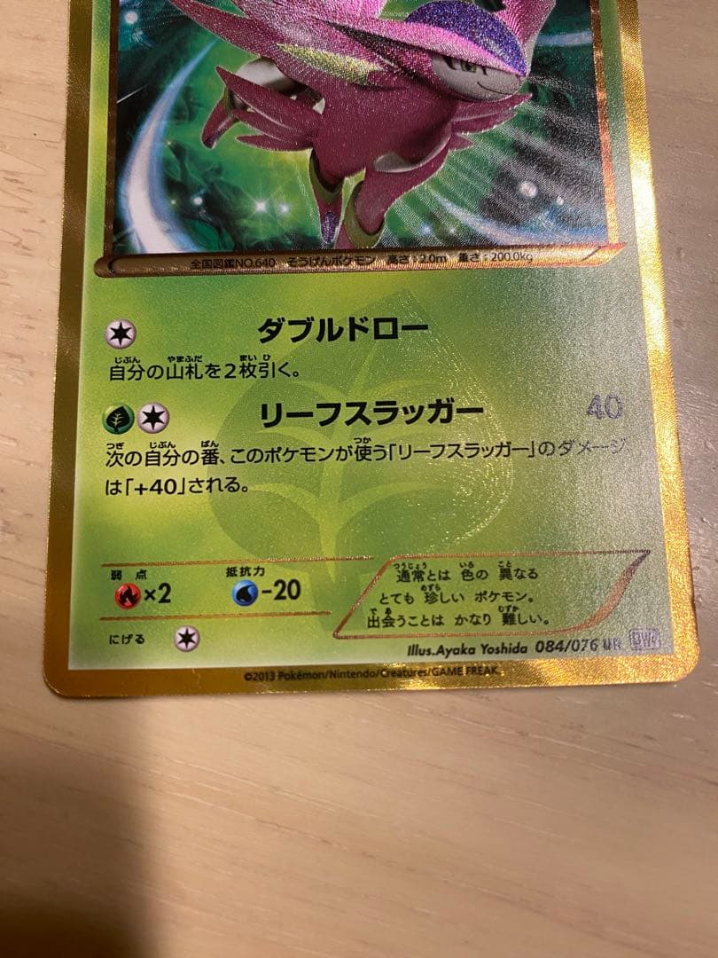 ポケモンカード　ビリジオン　ur メガロキャノン　BW9 084/076