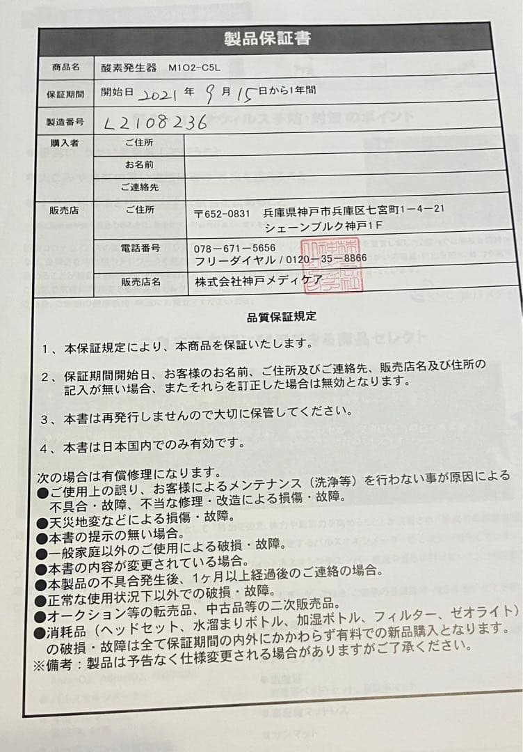 新品未使用】医療用酸素発生装置 M102-C5L 酸素濃縮器 M1O2-S5L（エムワン