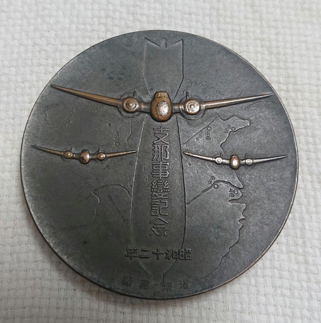 支那事変記念章牌