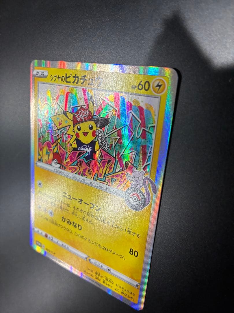 シブヤのピカチュウ プロモ　1枚