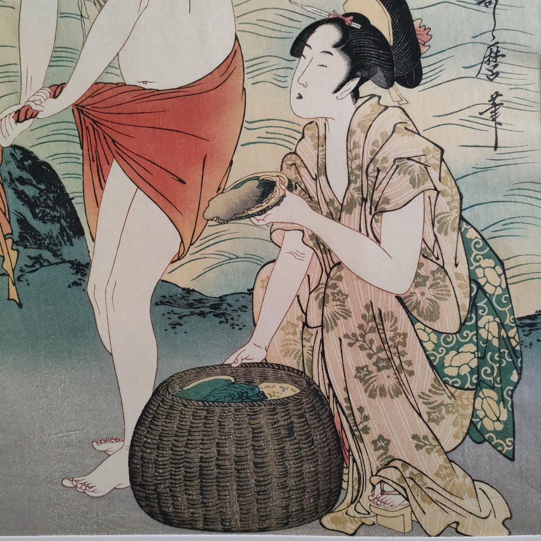 喜多川歌麿版画集芳『あわびとり(三枚続き右)』高見澤忠雄監修　昭和47年制作