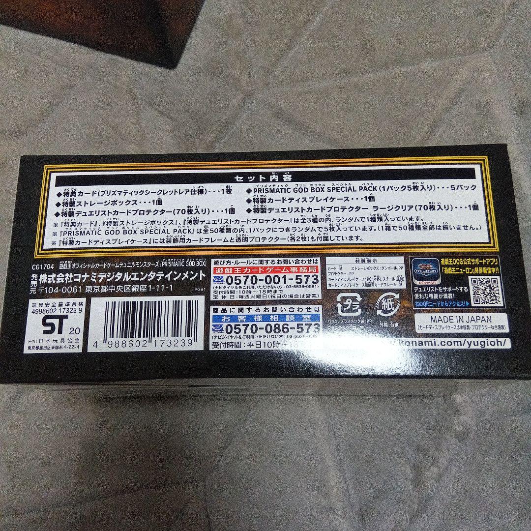遊戯王 PRISMATIC GOD BOX 4箱セット