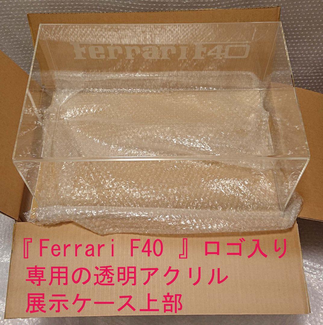 Kyosho 1/12 Ferrari F40 展示未使用品＋専用ロゴケース