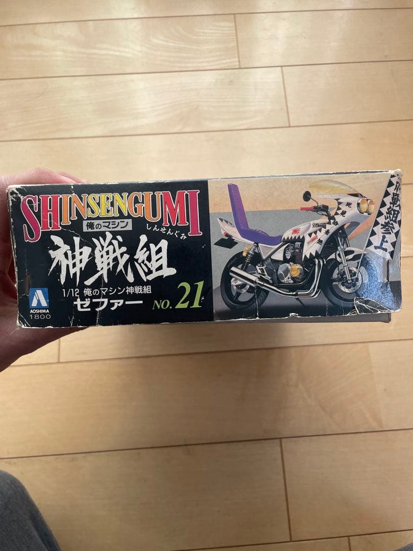 アオシマ　俺のマシン　ゼファー SHINSENGUMI 1/12