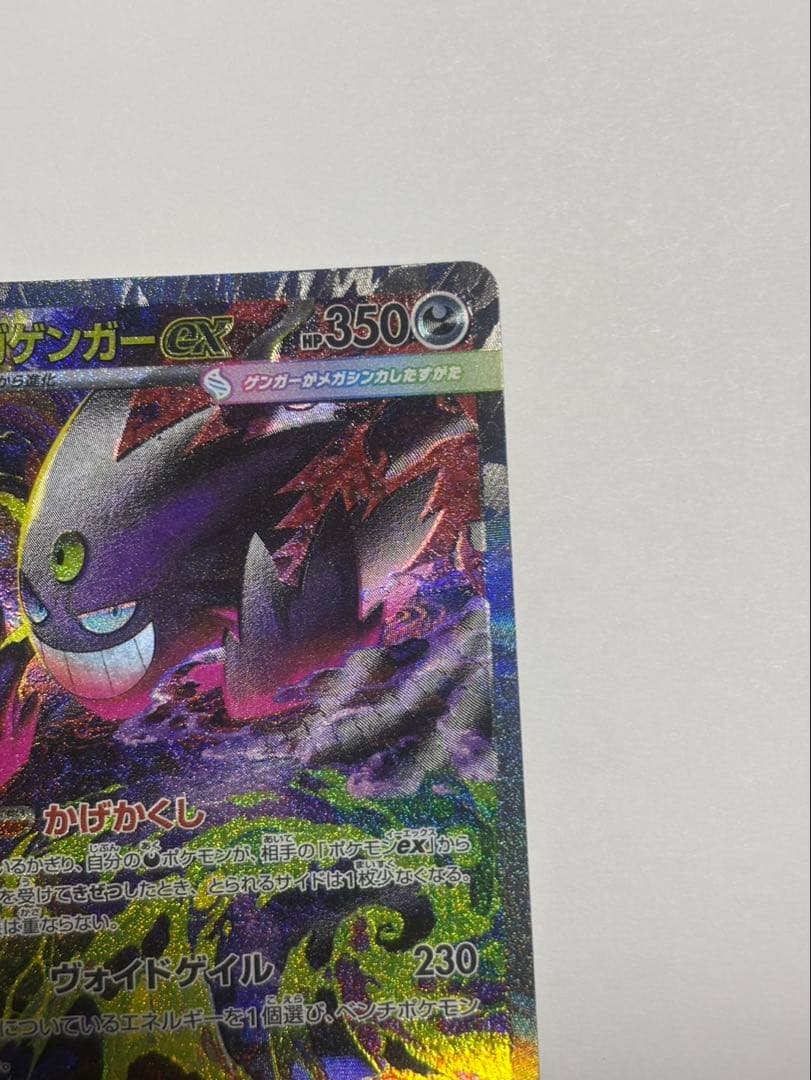 ポケカ メガゲンガーex sar 魂抜け エラー MEGAドリームex