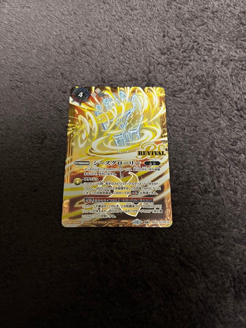 バトスピ シーズグローリー リバイバル - メルカリ