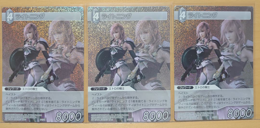 旧FFTCG　ライトニング関連セット