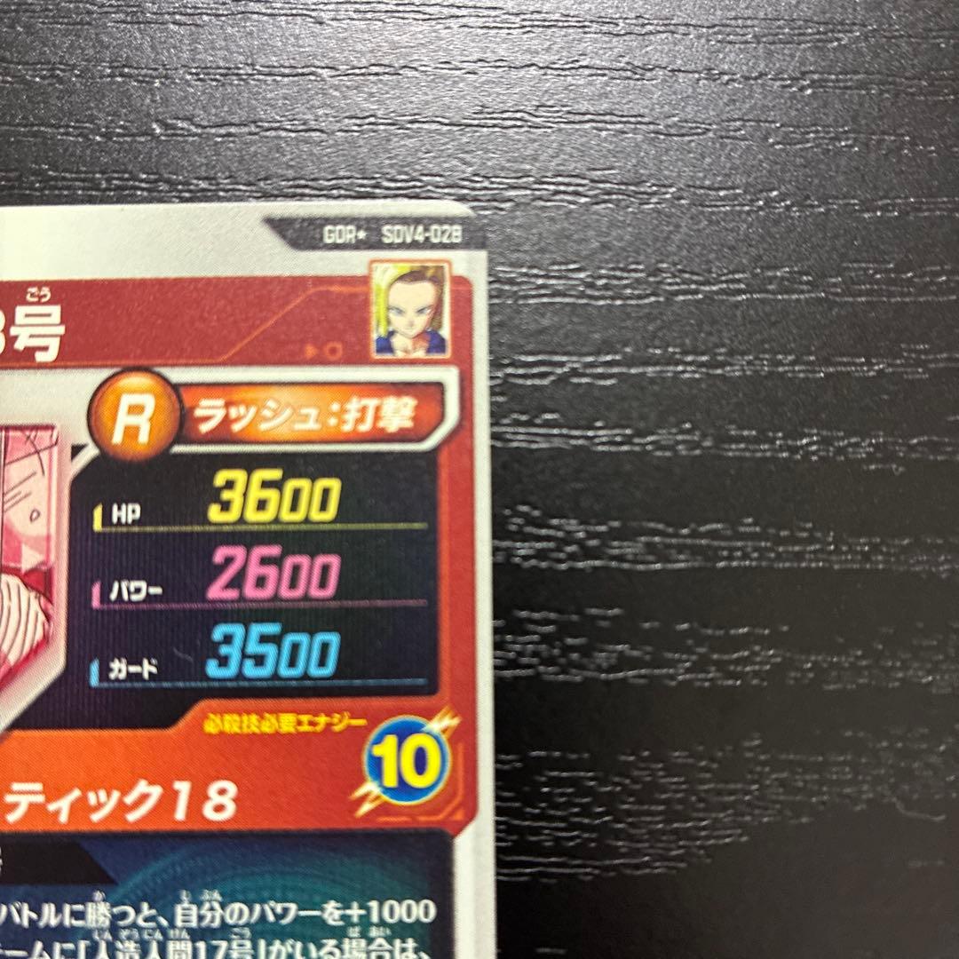 ドラゴンボールスーパーダイバーズ 4弾 人造人間18号 パラレルレア1枚