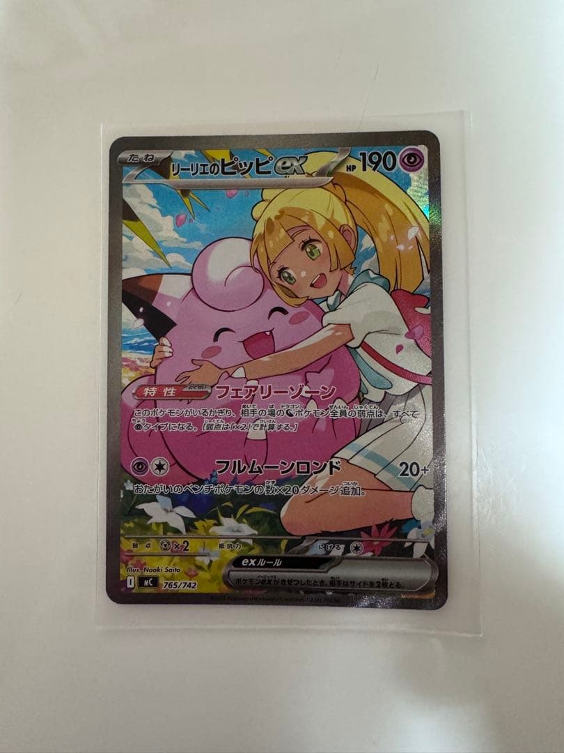 リーリエのピッピex スタートデッキ100 SAR仕様