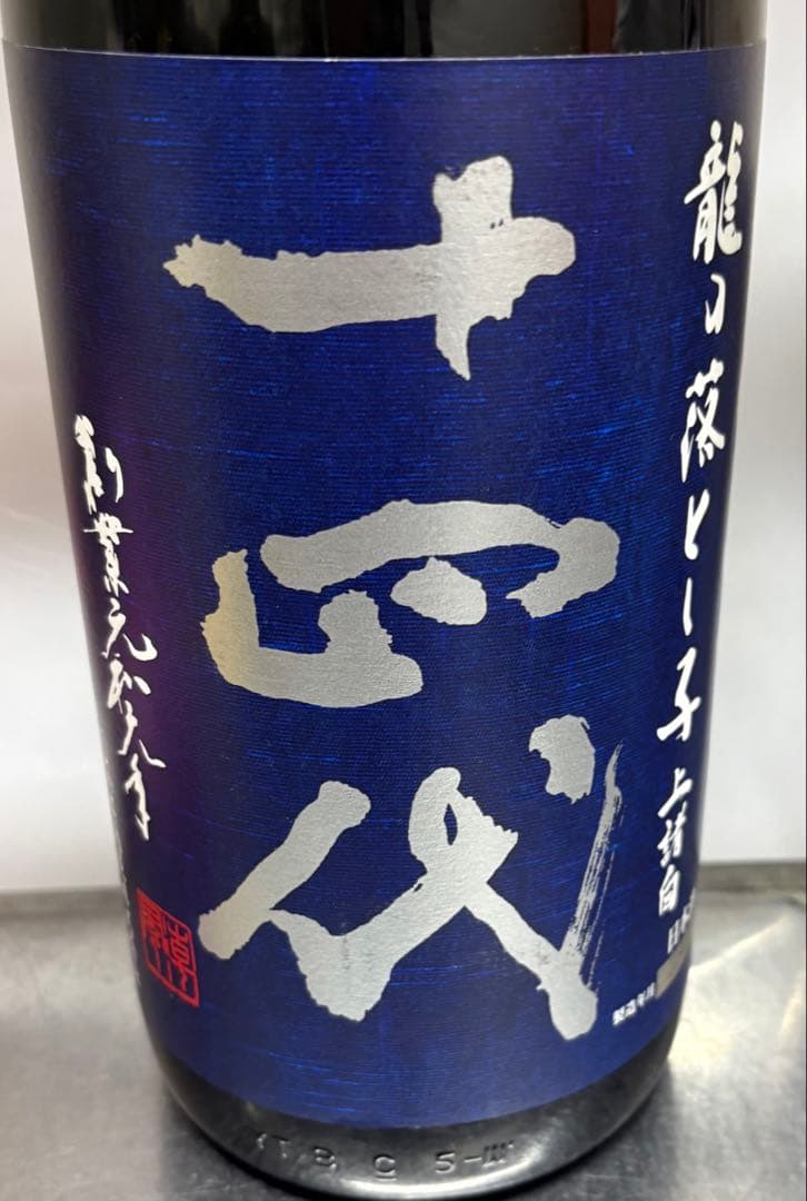 十四代　龍の落とし子 楽天市場】十四代 大極上生 純米大吟醸 龍の落とし子 720ml 日本酒
