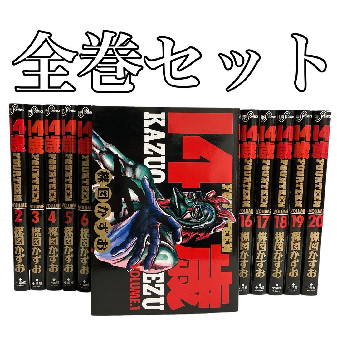 楳図かずお レアコミック 全巻セット 】 14歳全20巻